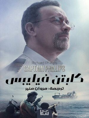 cover image of كابتن فيليبس